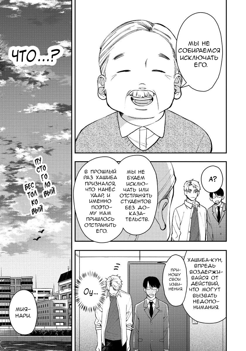 Манга Мой одноклассник — моя судьба? - Глава 9 Страница 4
