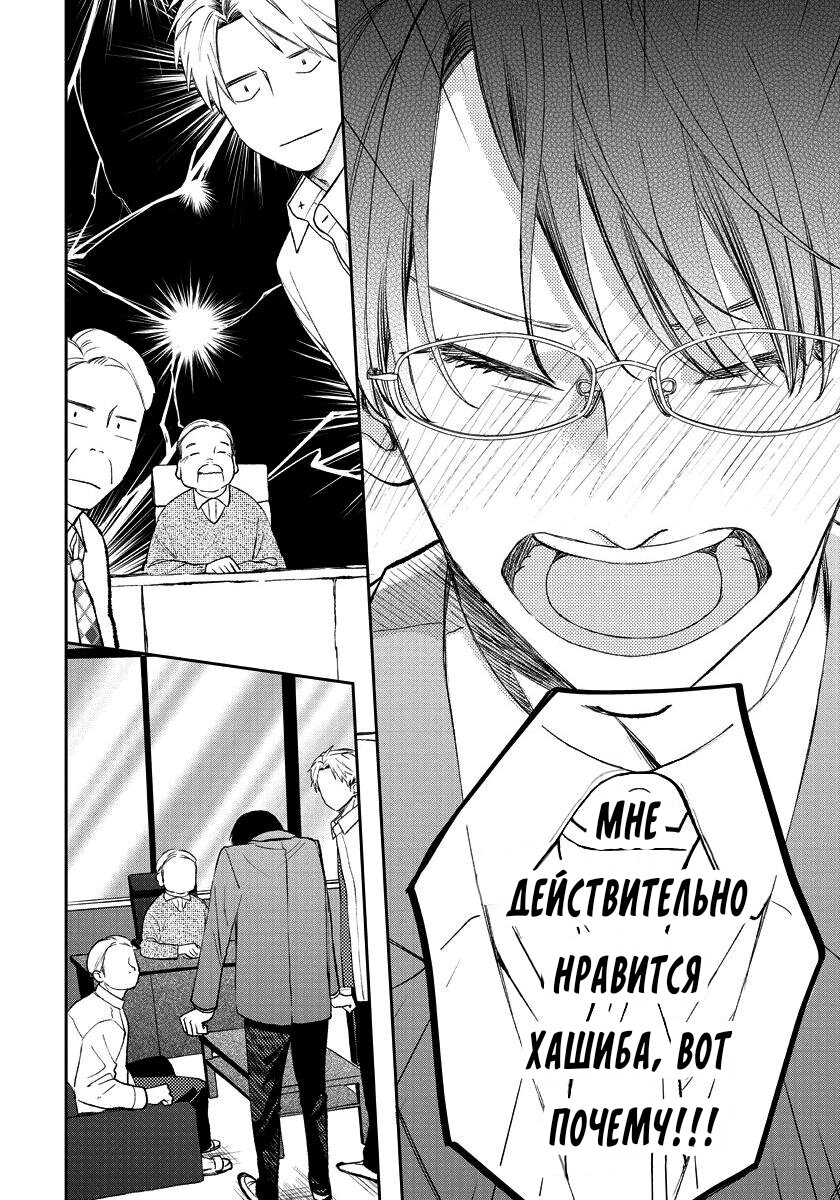 Манга Мой одноклассник — моя судьба? - Глава 9 Страница 3