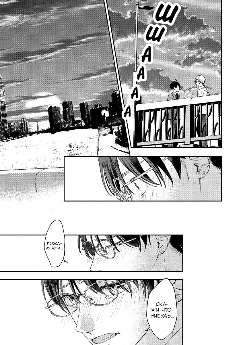 Манга Мой одноклассник — моя судьба? - Глава 9 Страница 10