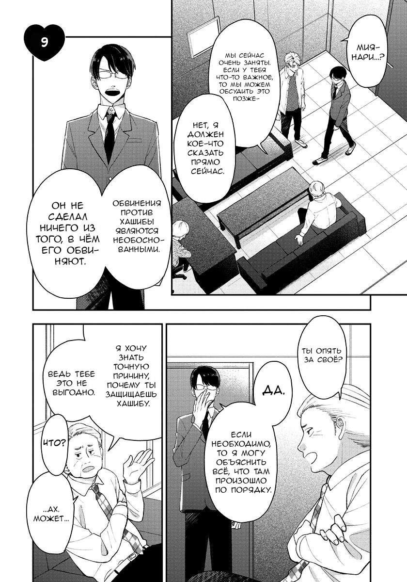 Манга Мой одноклассник — моя судьба? - Глава 9 Страница 1