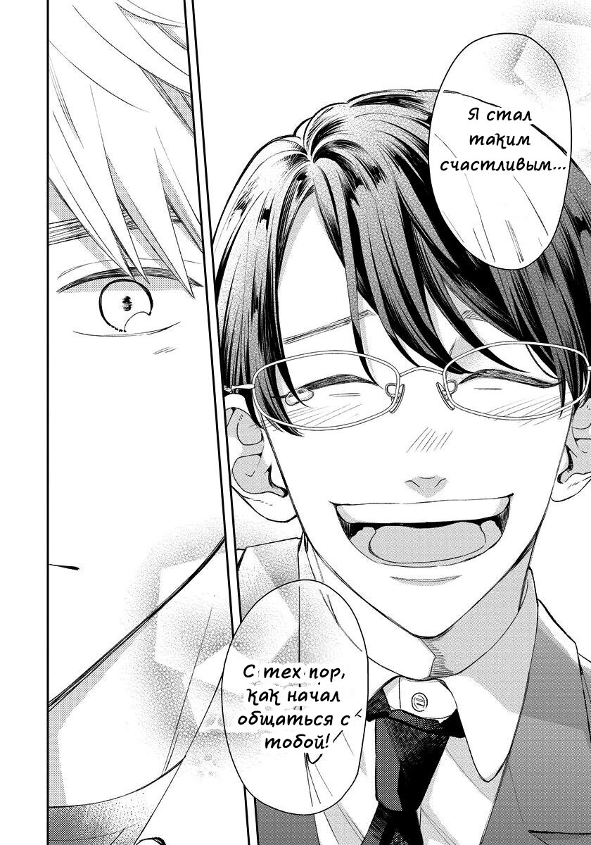 Манга Мой одноклассник — моя судьба? - Глава 9 Страница 15