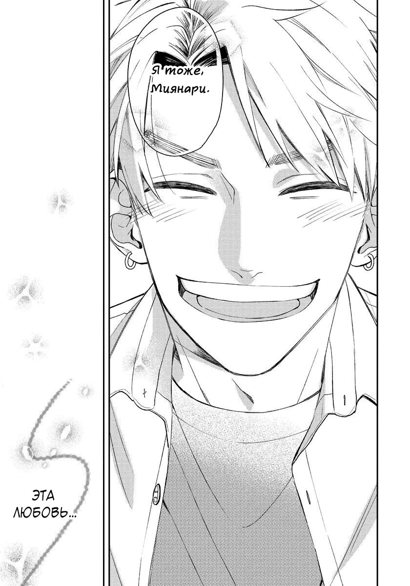 Манга Мой одноклассник — моя судьба? - Глава 9 Страница 16