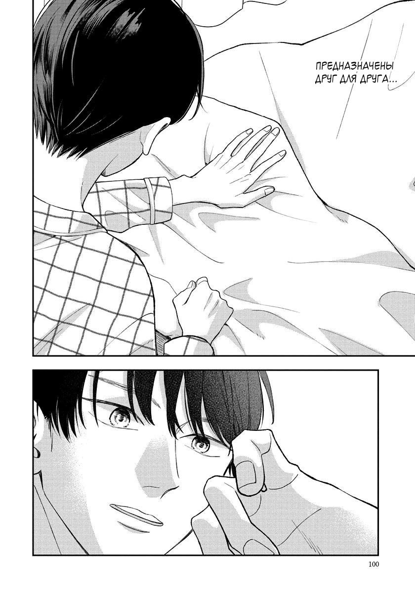 Манга Мой одноклассник — моя судьба? - Глава 8 Страница 9