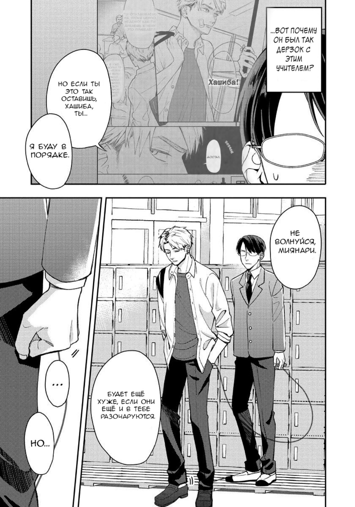 Манга Мой одноклассник — моя судьба? - Глава 8 Страница 6
