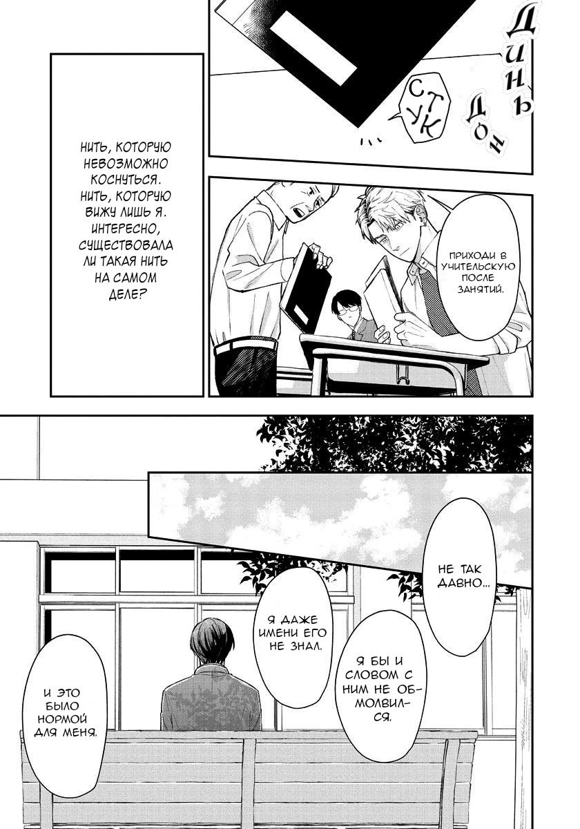 Манга Мой одноклассник — моя судьба? - Глава 8 Страница 12