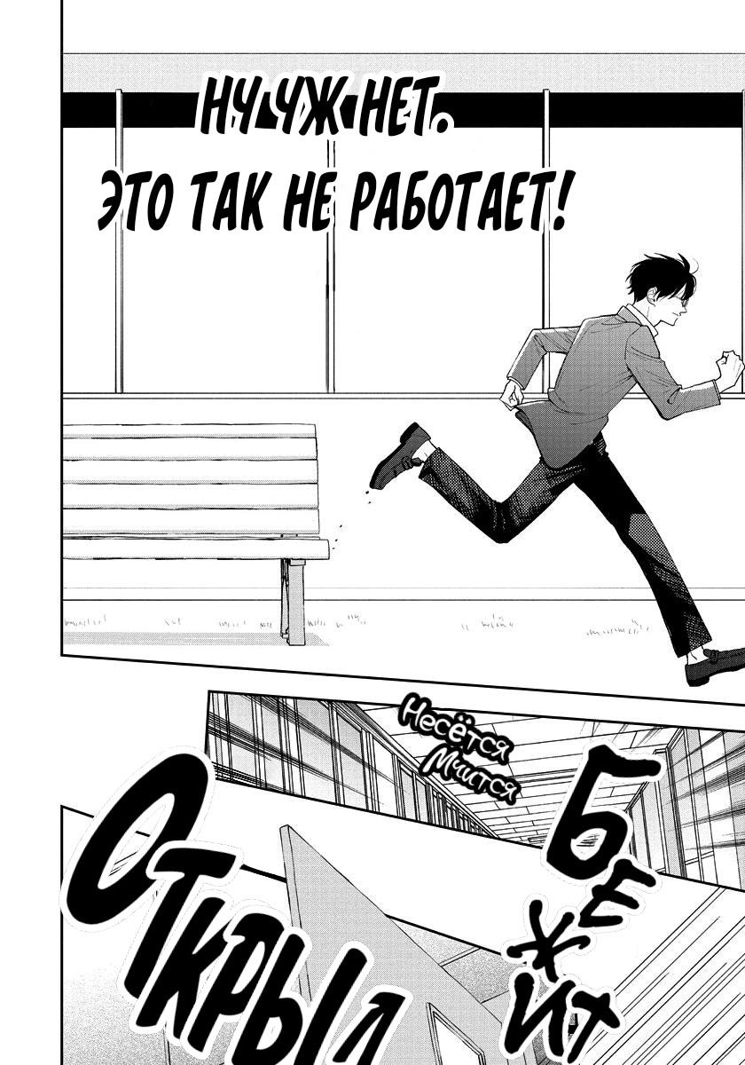 Манга Мой одноклассник — моя судьба? - Глава 8 Страница 15