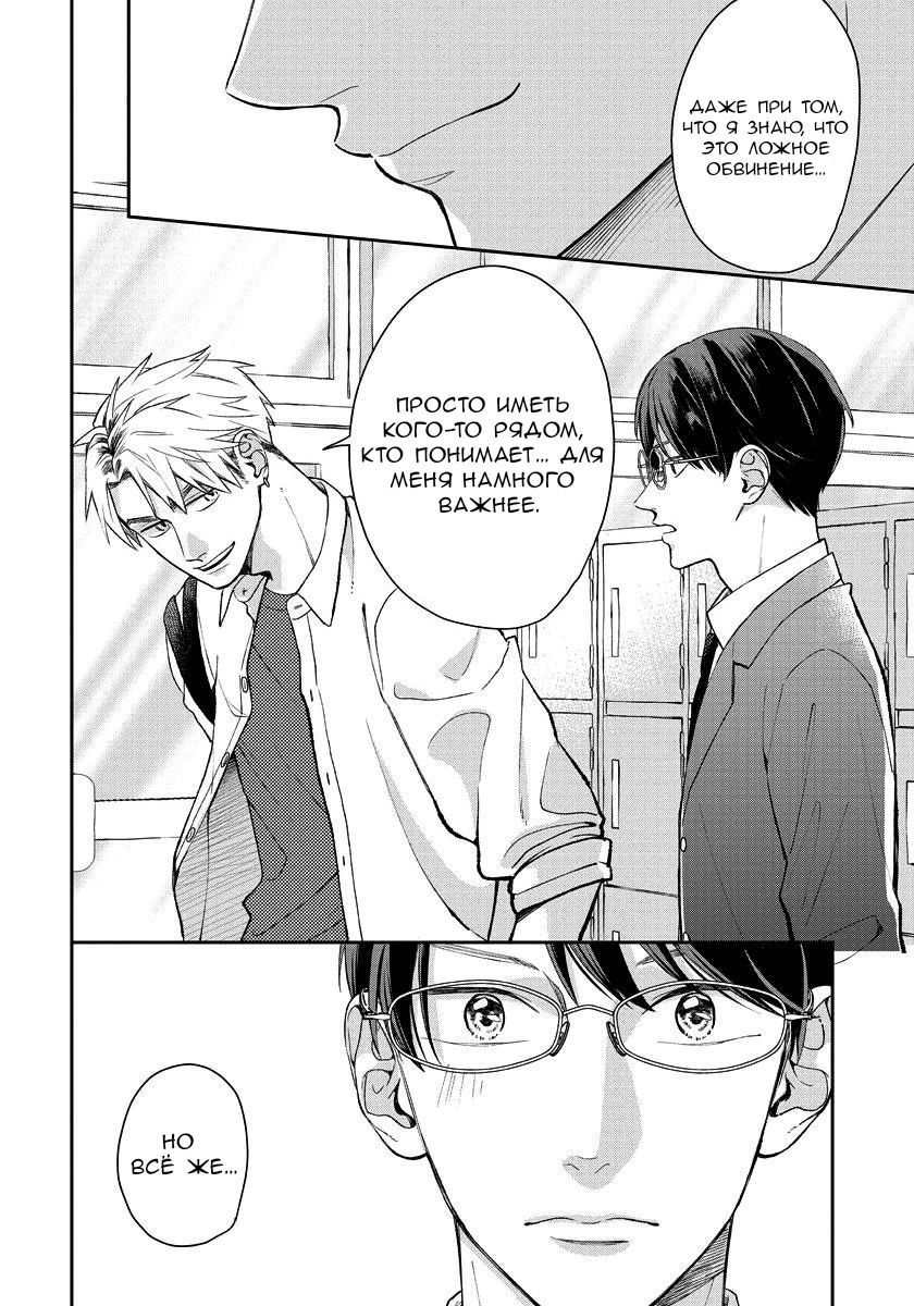 Манга Мой одноклассник — моя судьба? - Глава 8 Страница 7