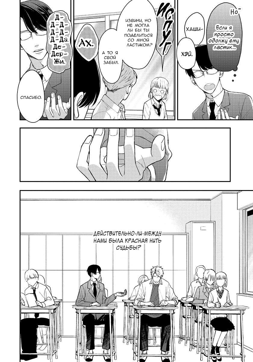 Манга Мой одноклассник — моя судьба? - Глава 8 Страница 11
