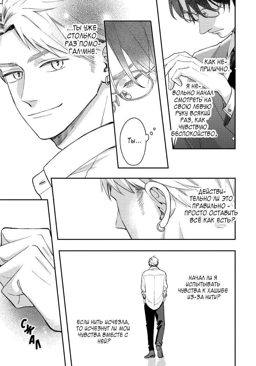 Манга Мой одноклассник — моя судьба? - Глава 8 Страница 14