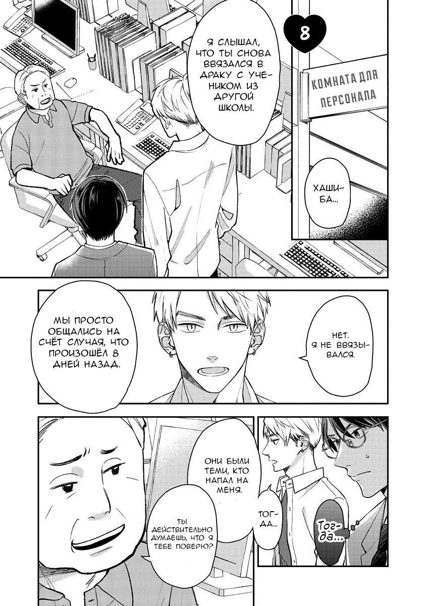 Манга Мой одноклассник — моя судьба? - Глава 8 Страница 2