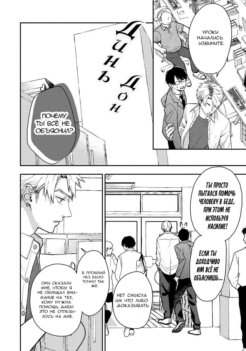 Манга Мой одноклассник — моя судьба? - Глава 8 Страница 5