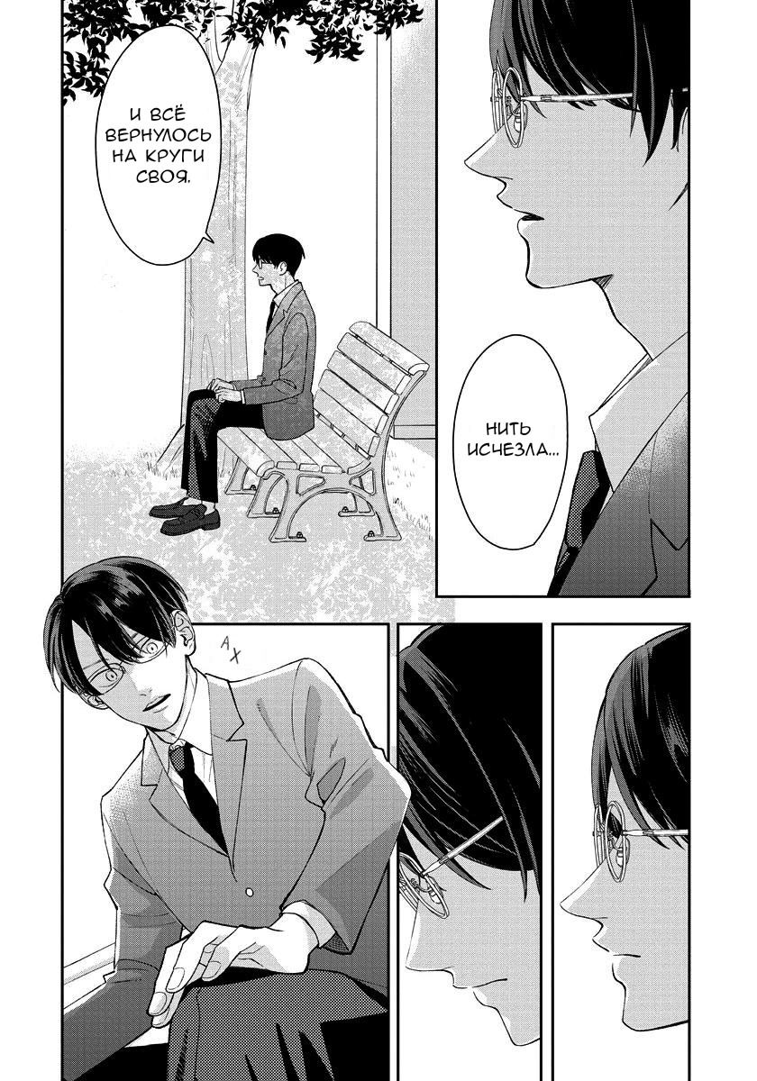 Манга Мой одноклассник — моя судьба? - Глава 8 Страница 13