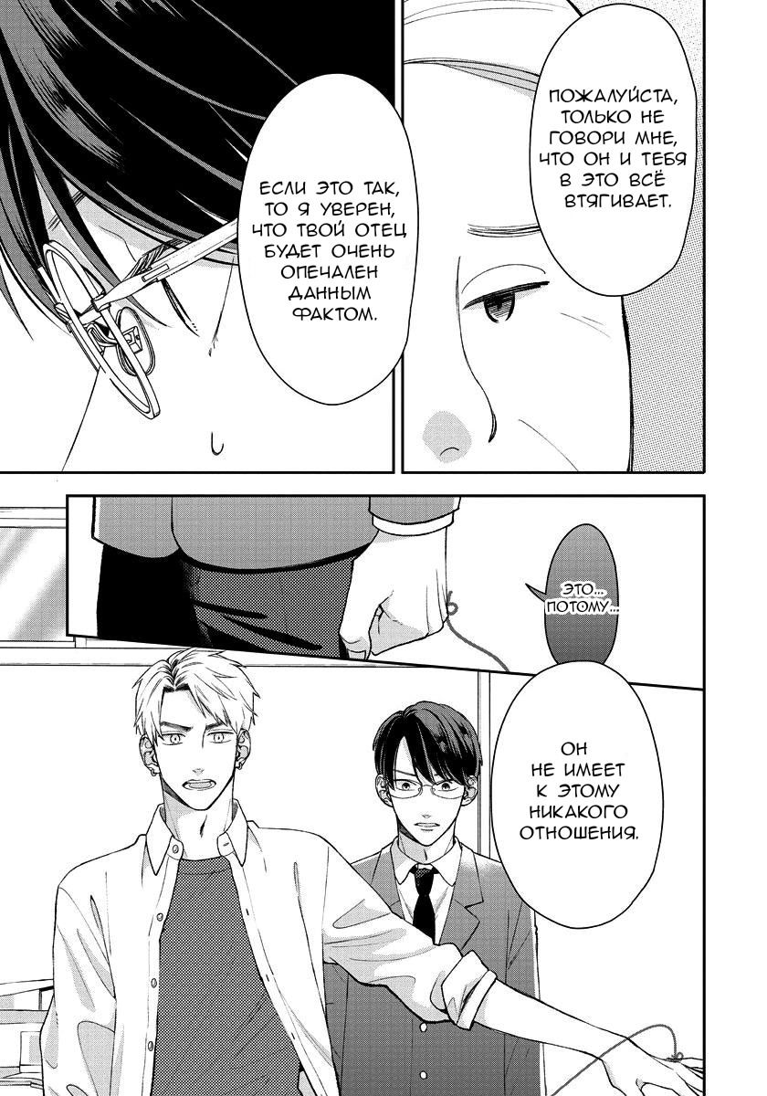 Манга Мой одноклассник — моя судьба? - Глава 8 Страница 4