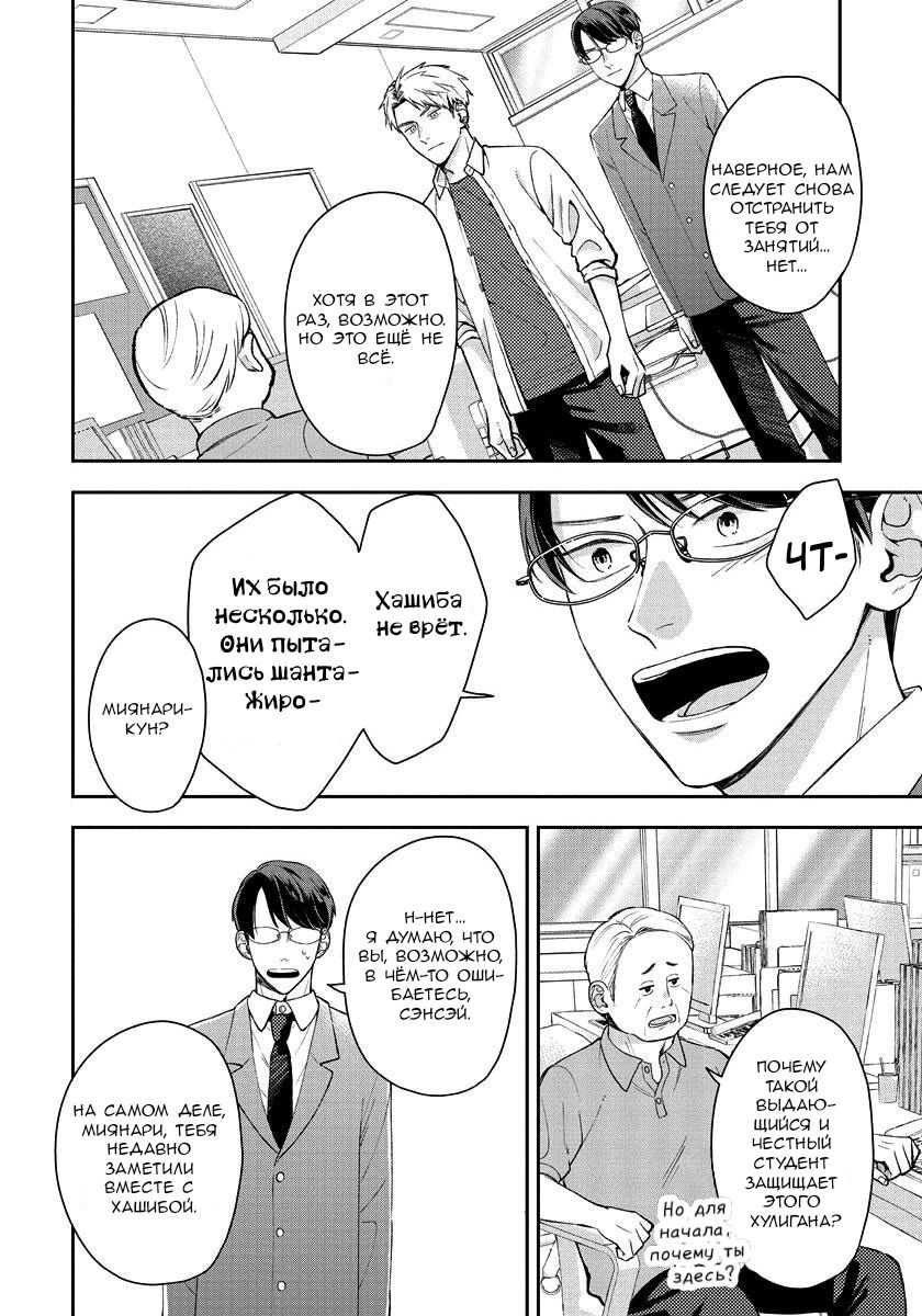 Манга Мой одноклассник — моя судьба? - Глава 8 Страница 3