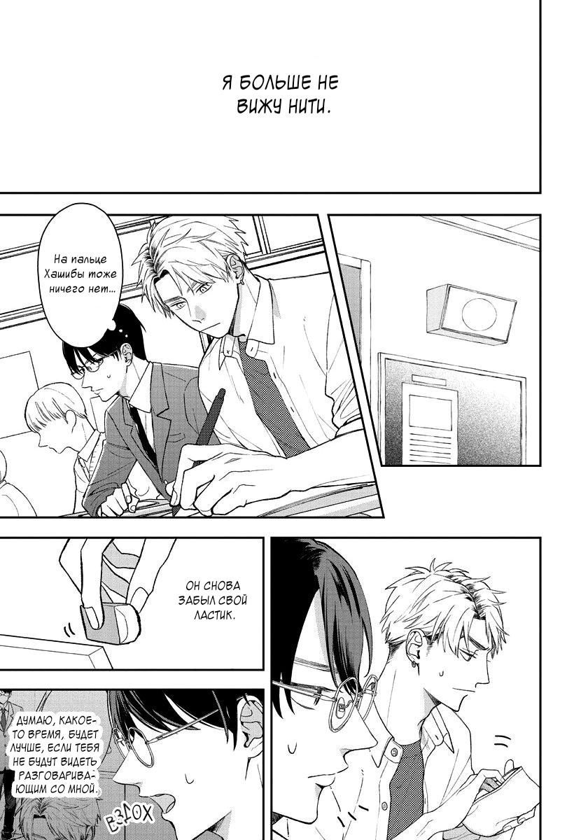 Манга Мой одноклассник — моя судьба? - Глава 8 Страница 10