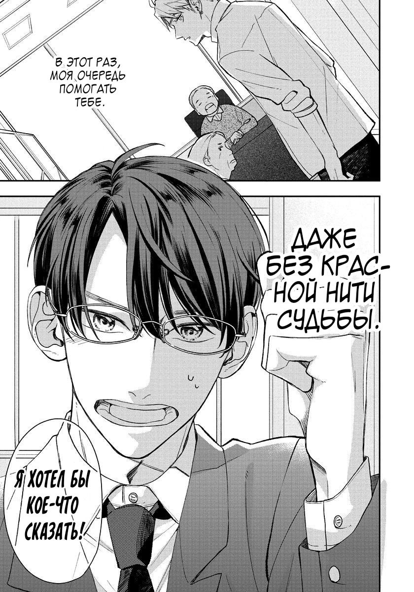 Манга Мой одноклассник — моя судьба? - Глава 8 Страница 16