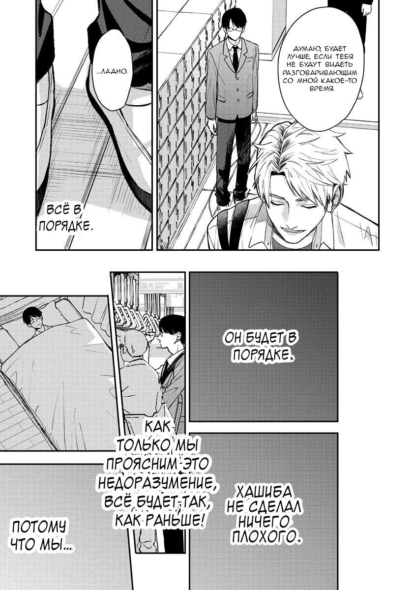 Манга Мой одноклассник — моя судьба? - Глава 8 Страница 8