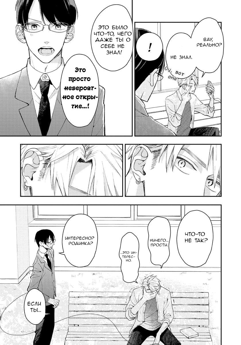 Манга Мой одноклассник — моя судьба? - Глава 7 Страница 8