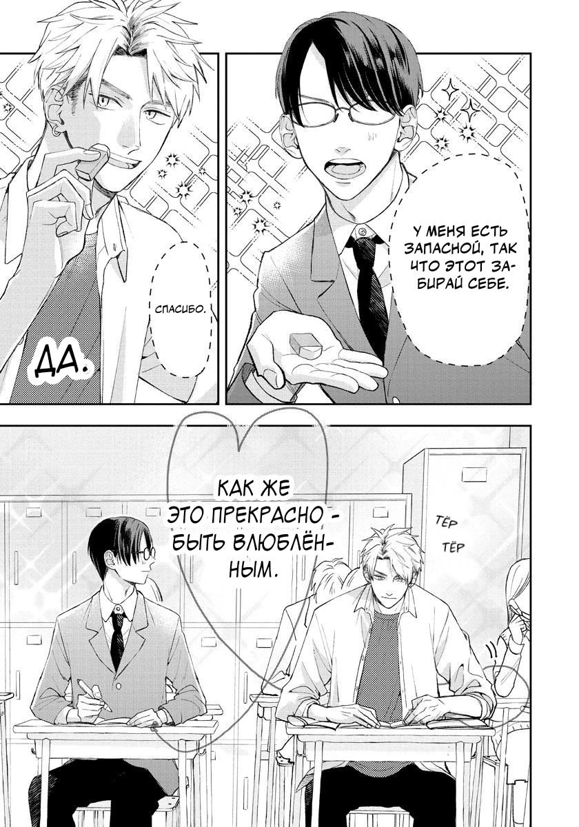 Манга Мой одноклассник — моя судьба? - Глава 7 Страница 4