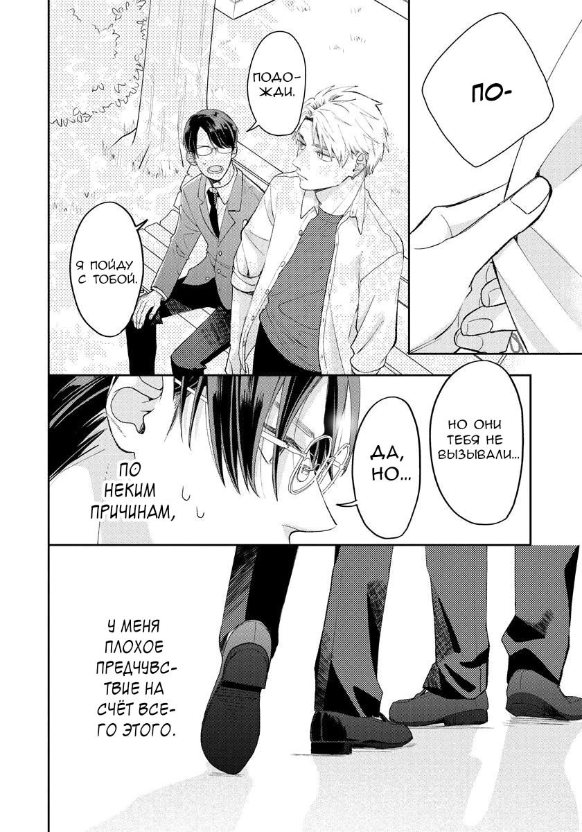 Манга Мой одноклассник — моя судьба? - Глава 7 Страница 11