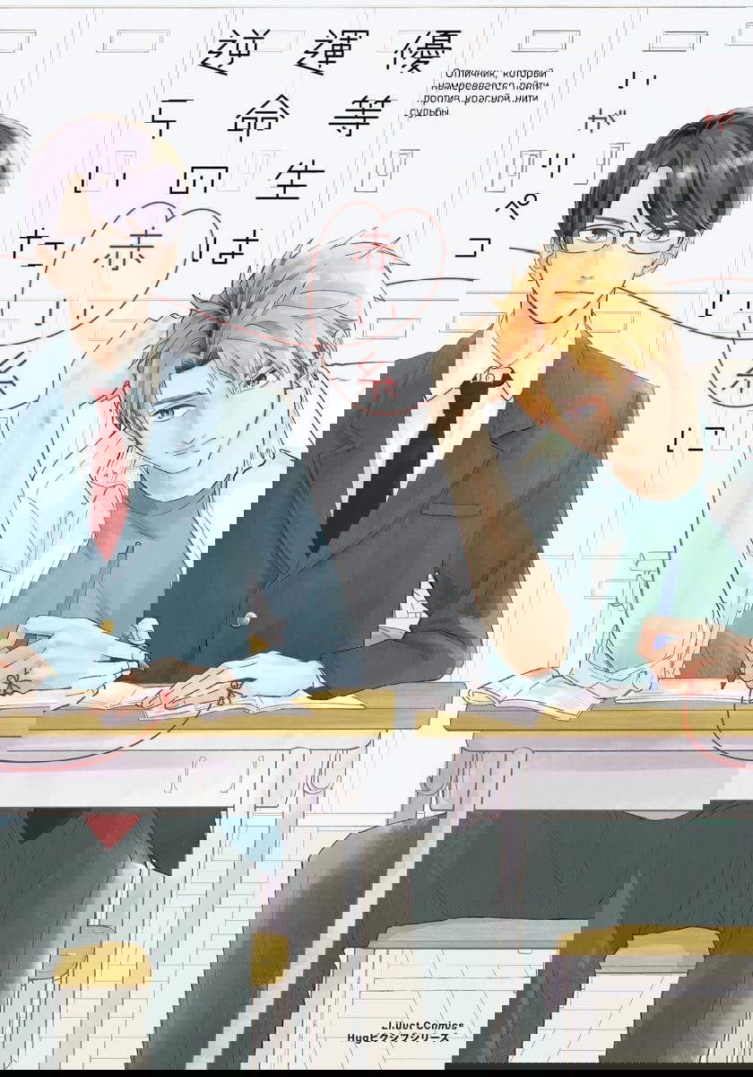 Манга Мой одноклассник — моя судьба? - Глава 7 Страница 1