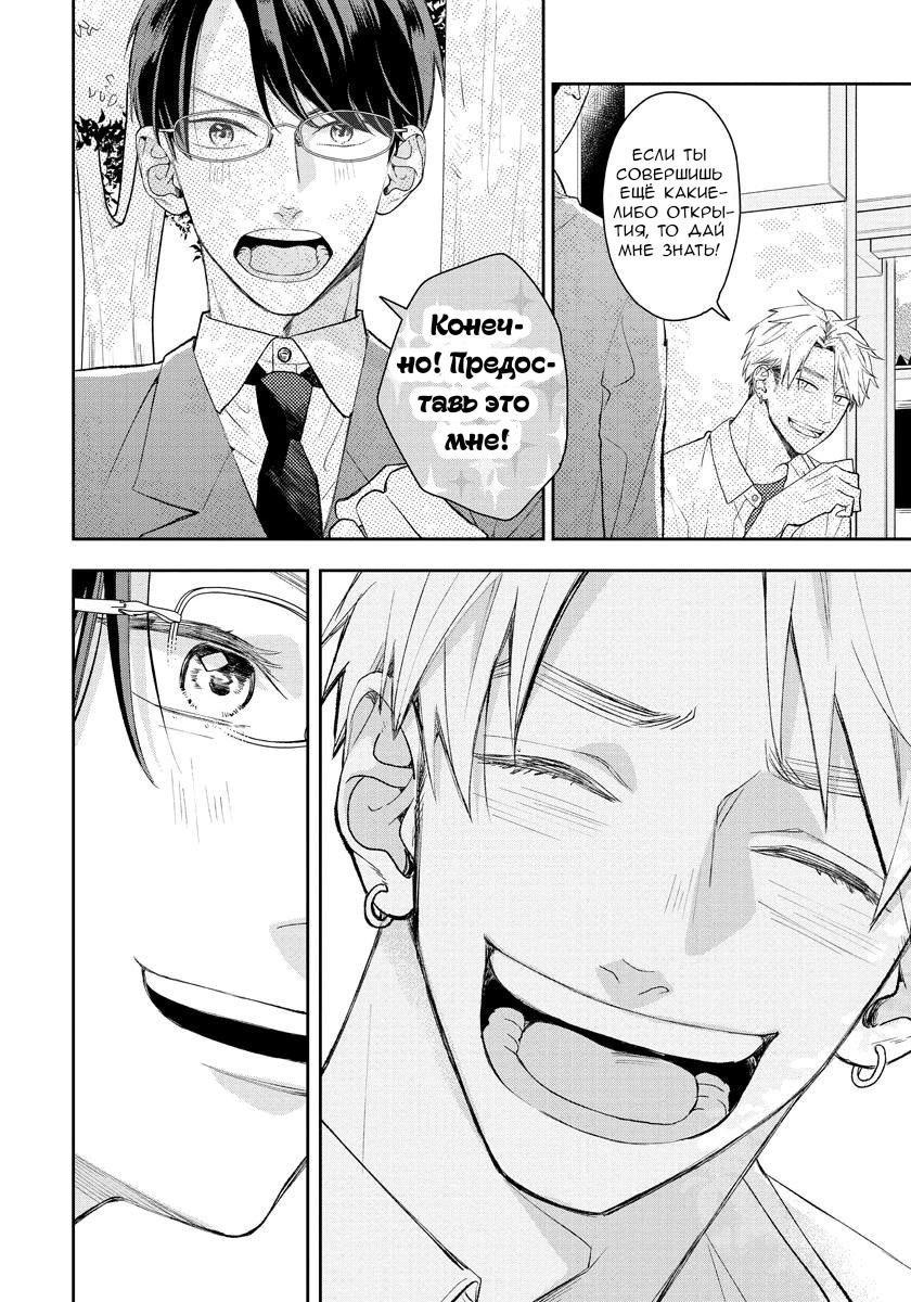 Манга Мой одноклассник — моя судьба? - Глава 7 Страница 9