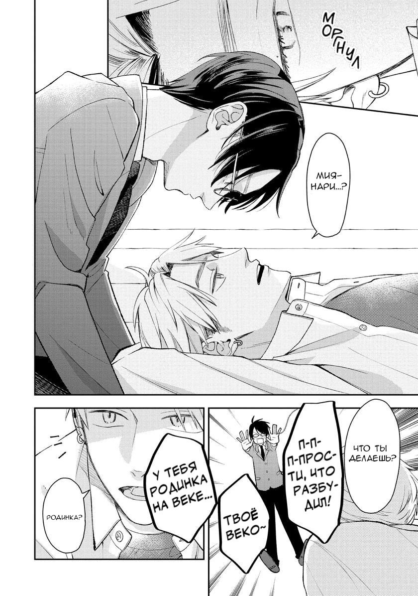 Манга Мой одноклассник — моя судьба? - Глава 7 Страница 7