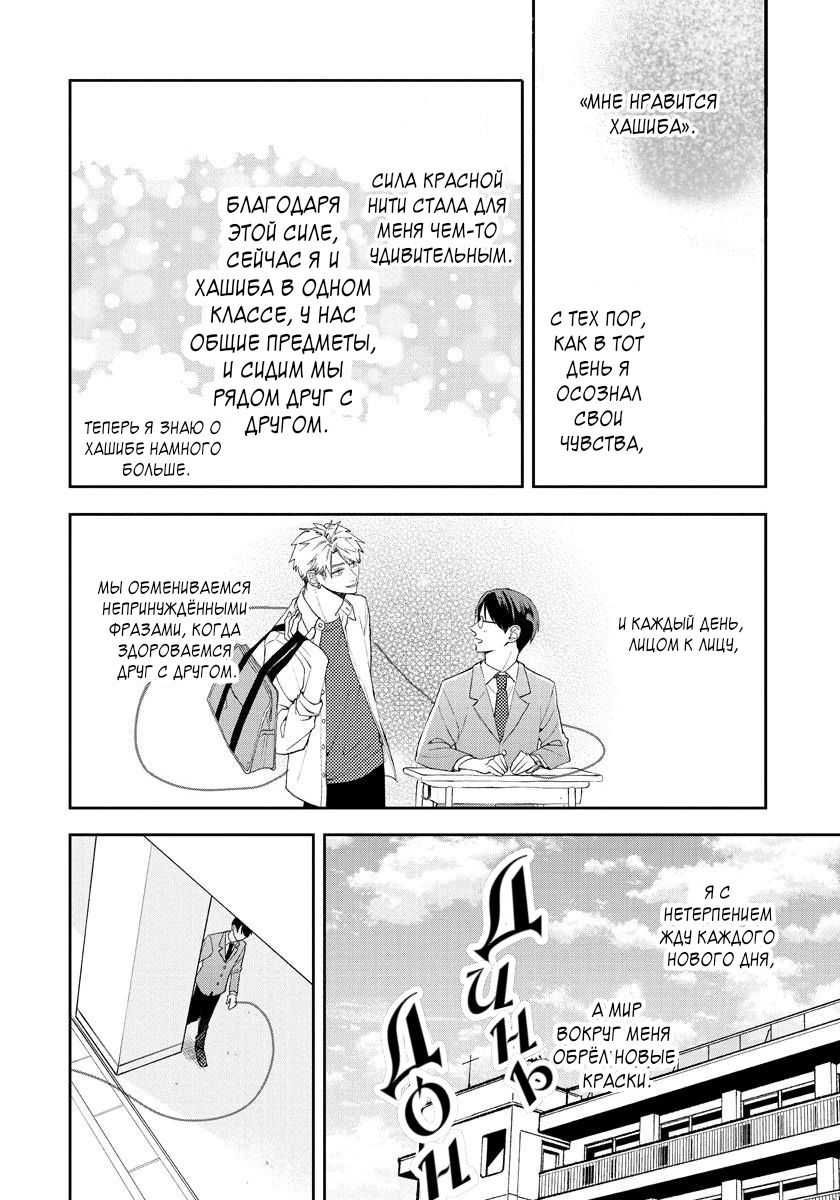 Манга Мой одноклассник — моя судьба? - Глава 7 Страница 5