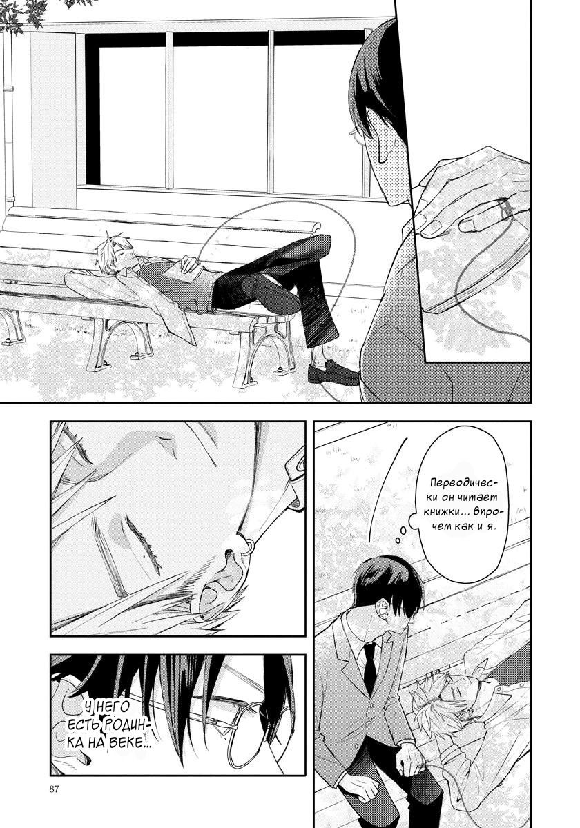 Манга Мой одноклассник — моя судьба? - Глава 7 Страница 6