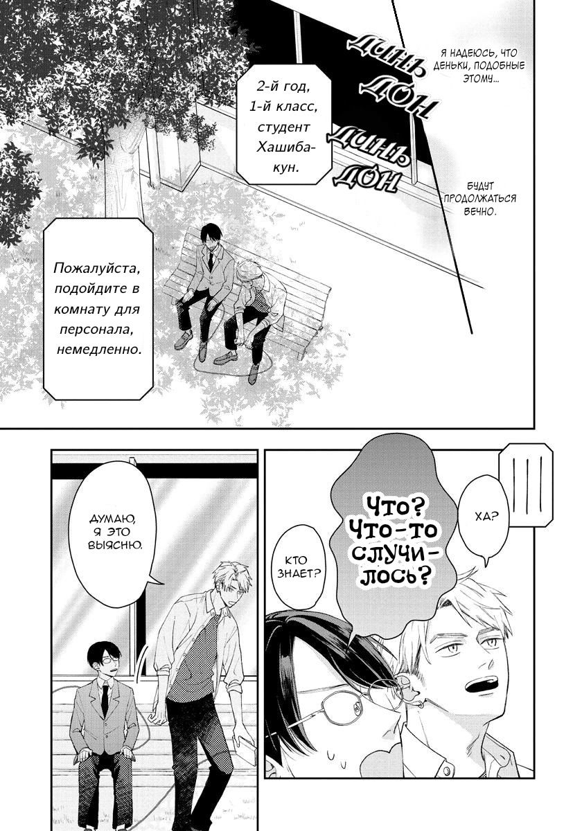 Манга Мой одноклассник — моя судьба? - Глава 7 Страница 10