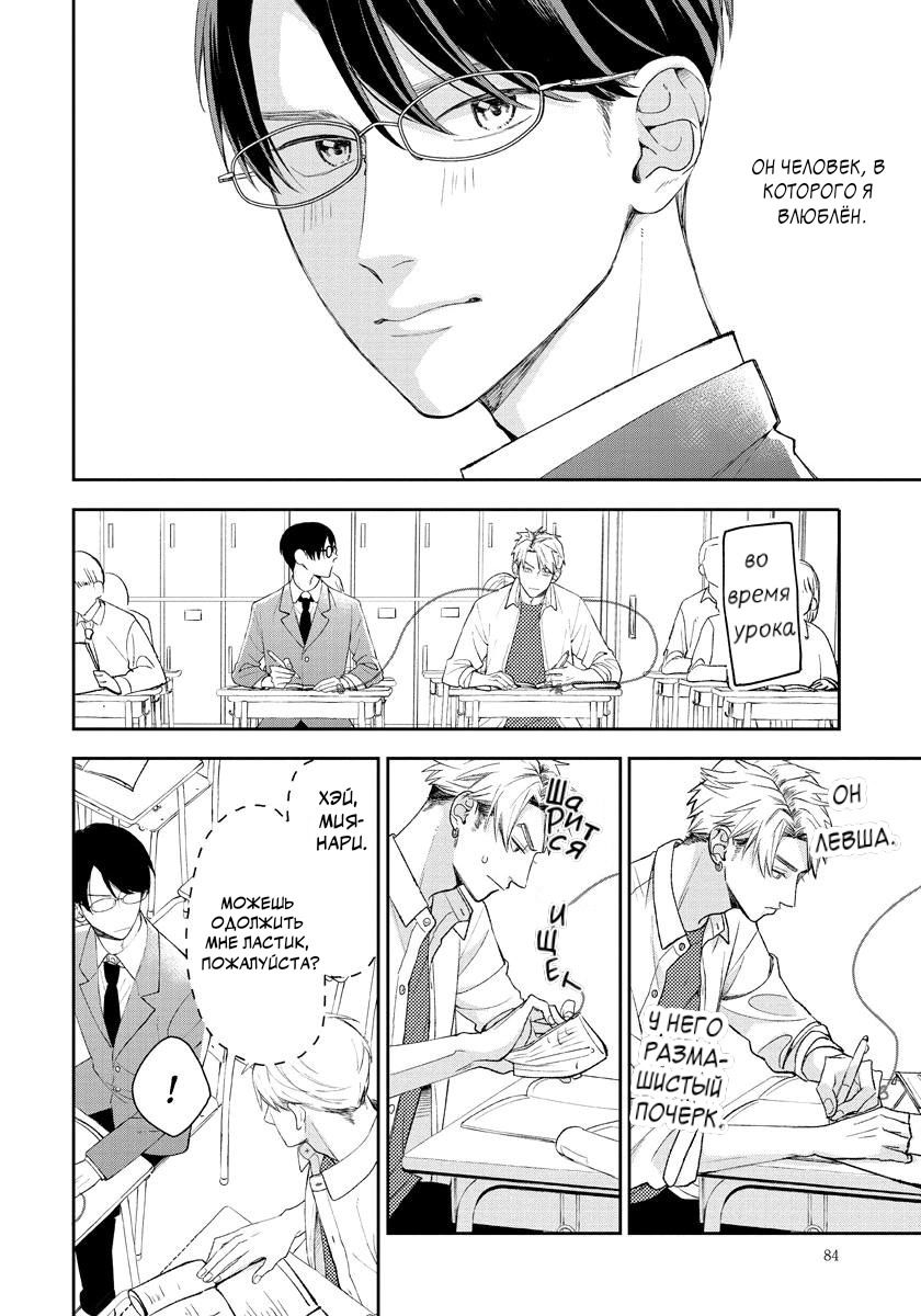 Манга Мой одноклассник — моя судьба? - Глава 7 Страница 3