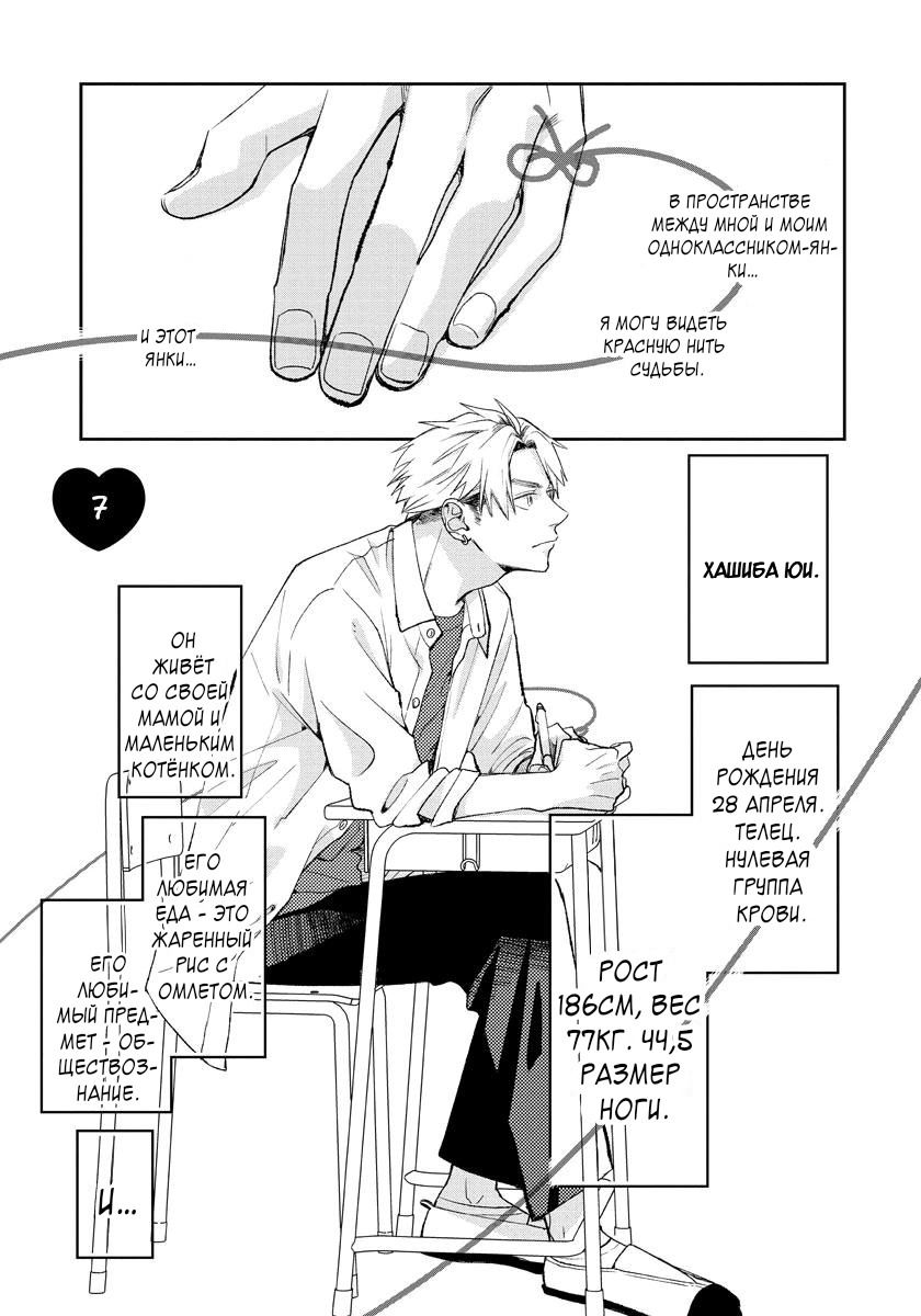 Манга Мой одноклассник — моя судьба? - Глава 7 Страница 2