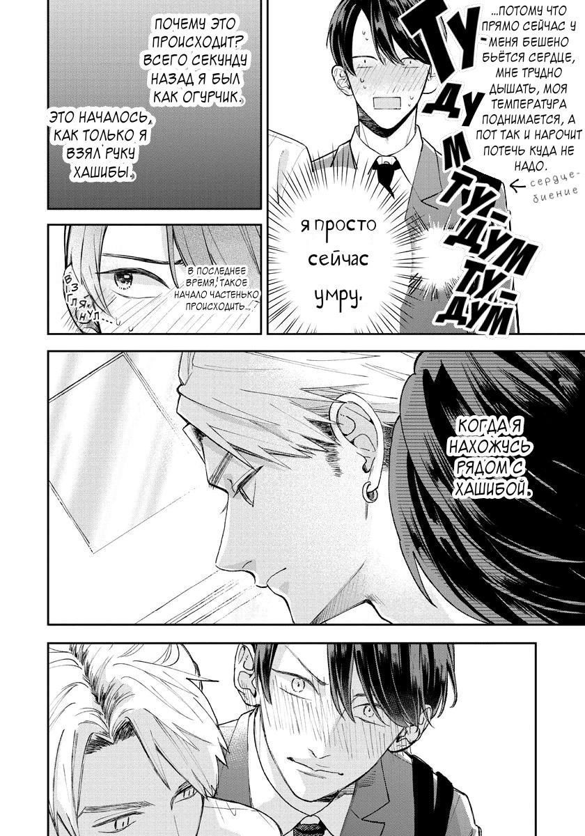 Манга Мой одноклассник — моя судьба? - Глава 6 Страница 3