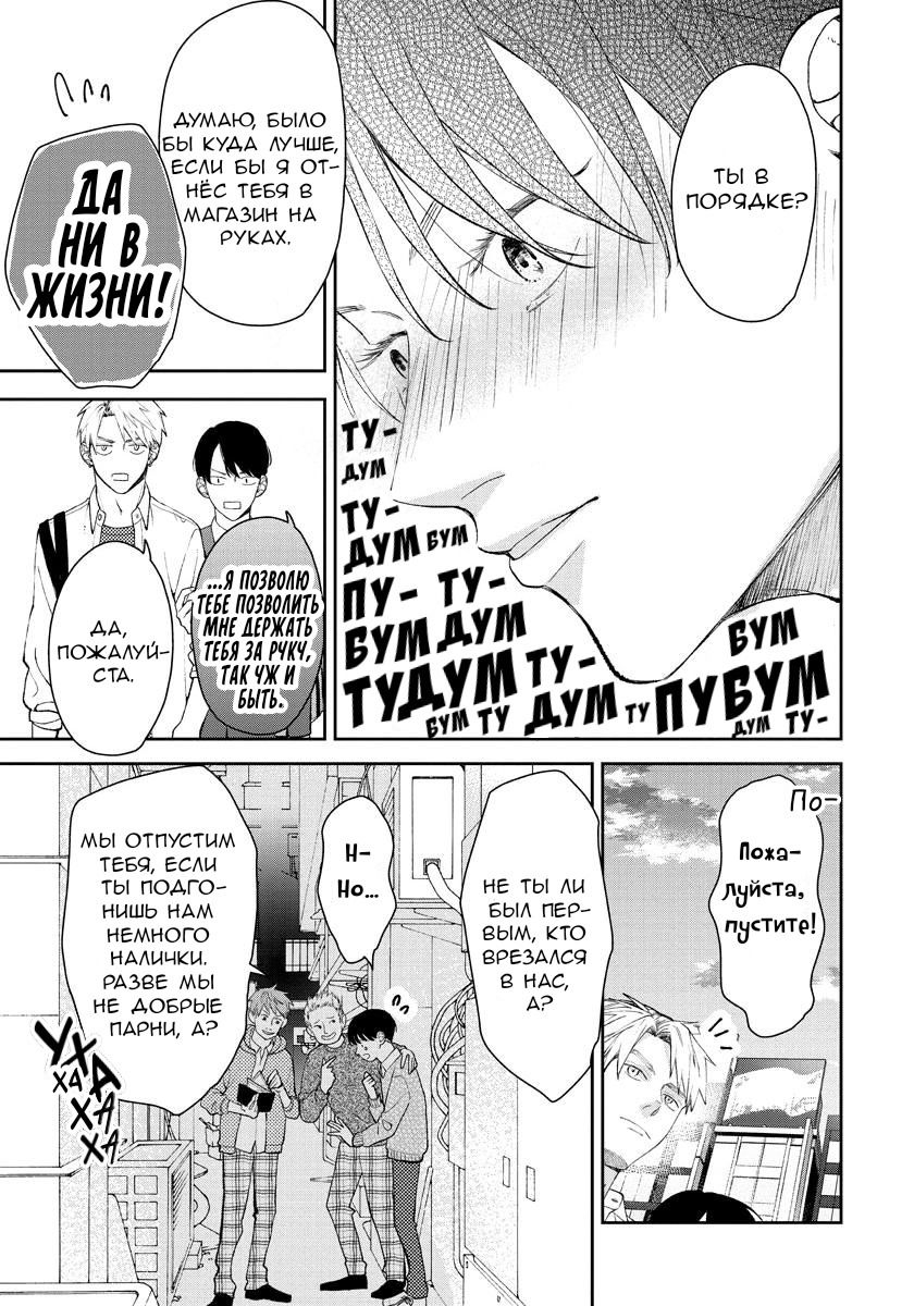 Манга Мой одноклассник — моя судьба? - Глава 6 Страница 6