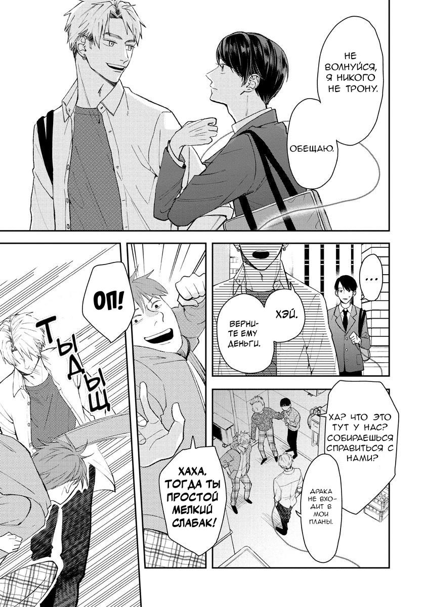 Манга Мой одноклассник — моя судьба? - Глава 6 Страница 8