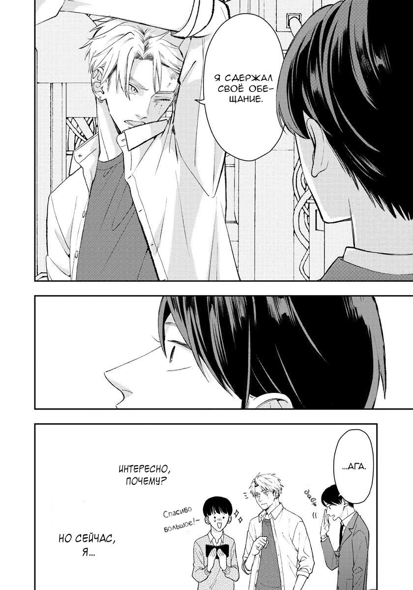 Манга Мой одноклассник — моя судьба? - Глава 6 Страница 13