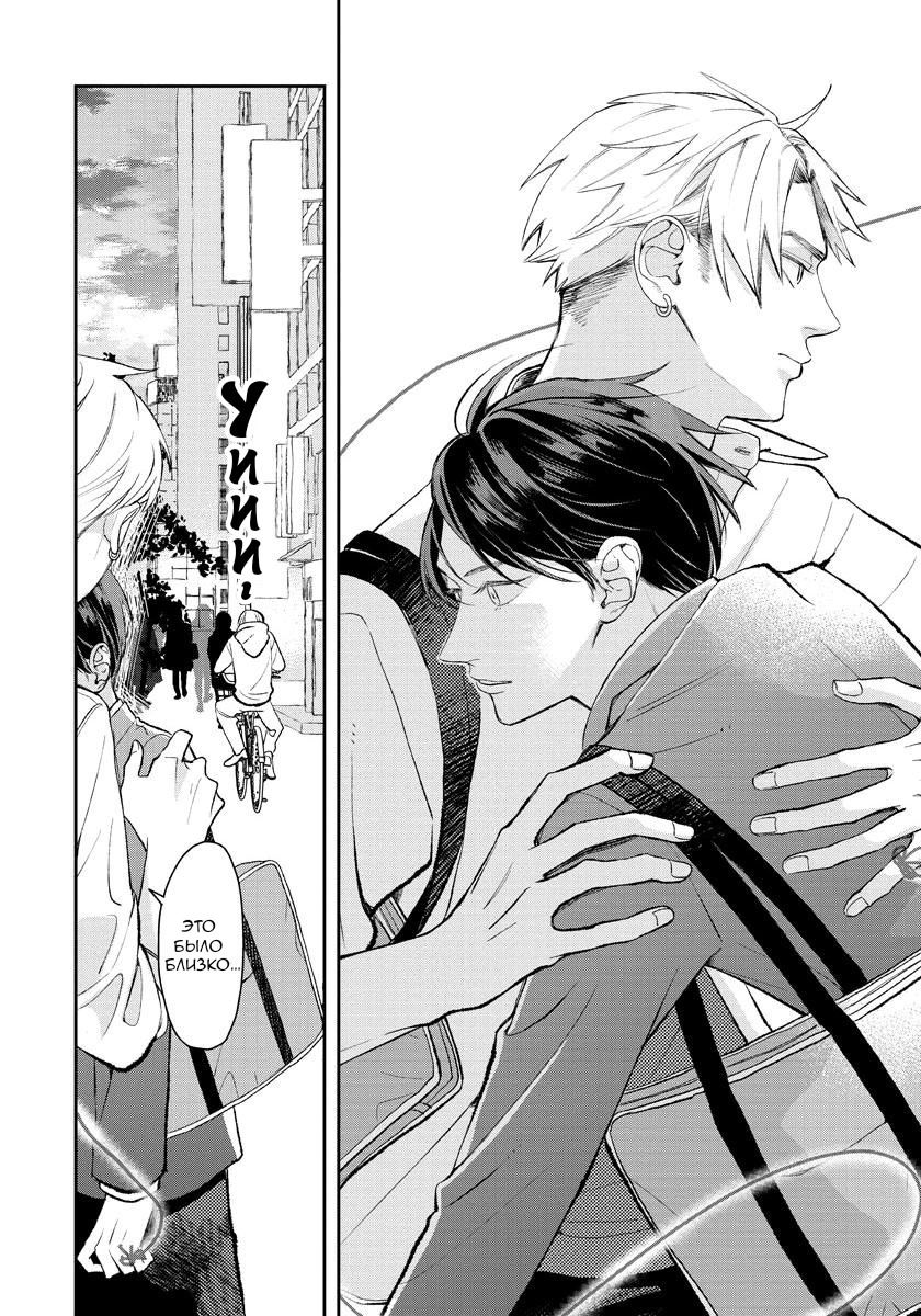 Манга Мой одноклассник — моя судьба? - Глава 6 Страница 5