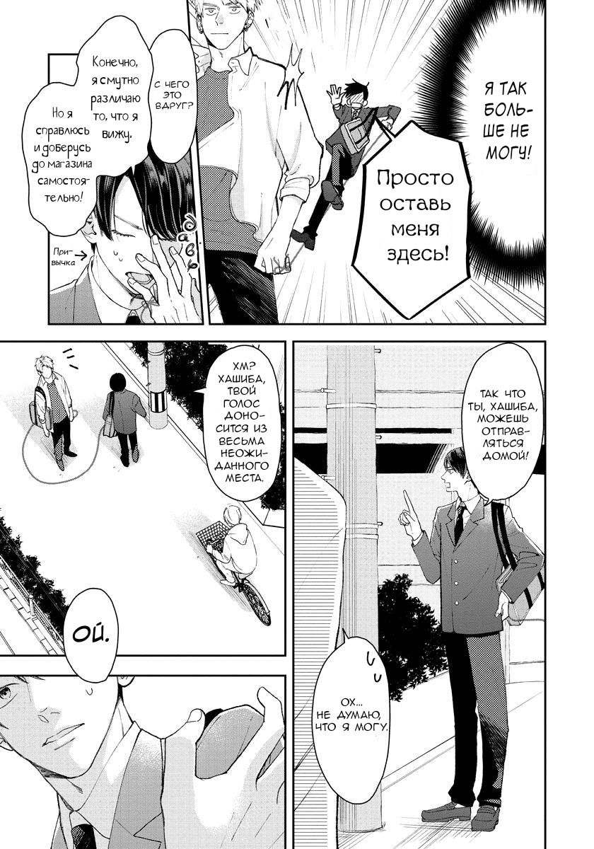 Манга Мой одноклассник — моя судьба? - Глава 6 Страница 4