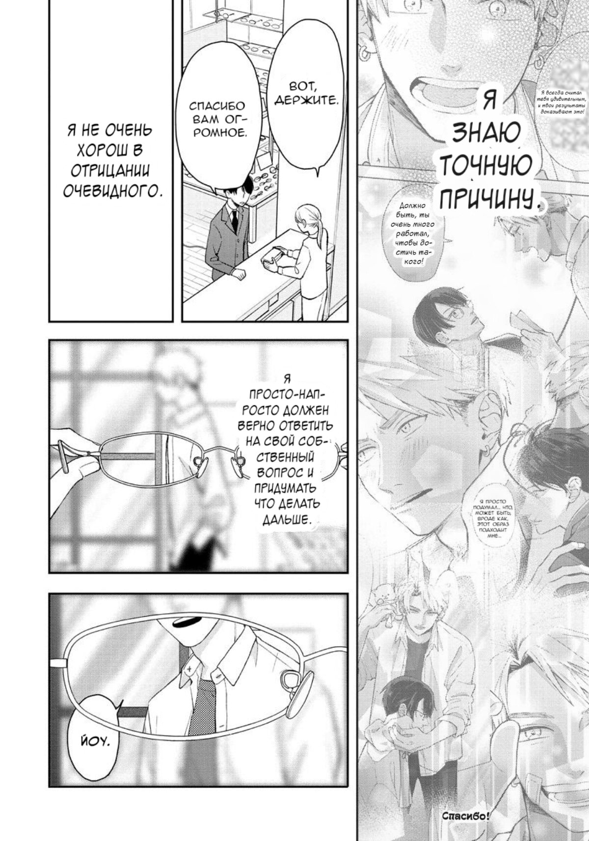 Манга Мой одноклассник — моя судьба? - Глава 6 Страница 15