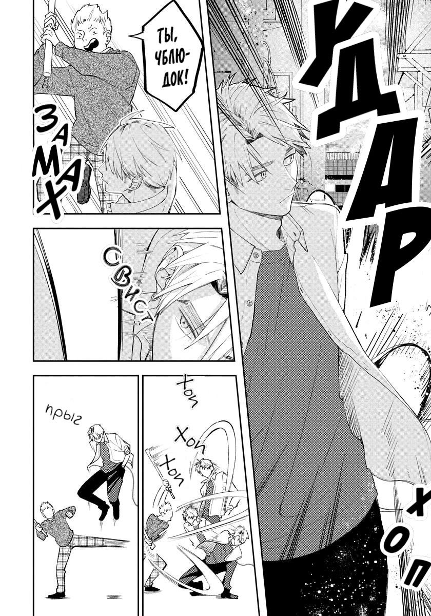 Манга Мой одноклассник — моя судьба? - Глава 6 Страница 9