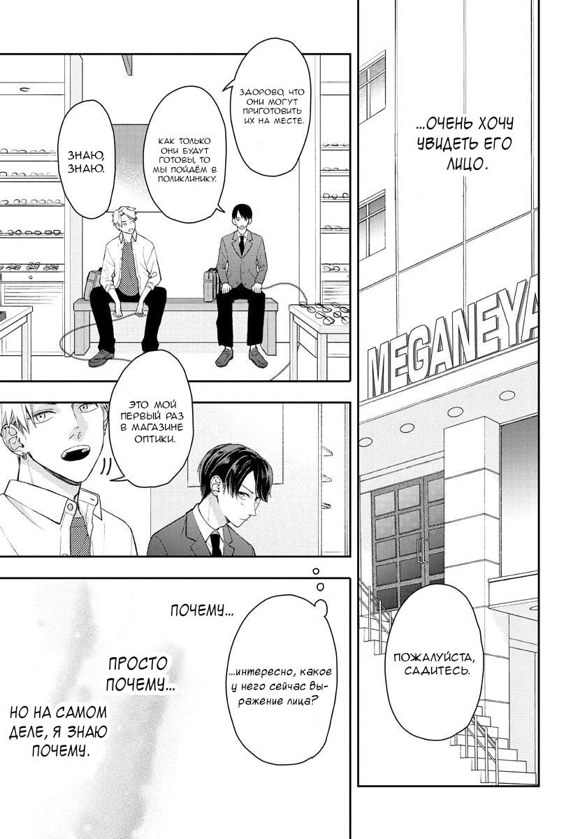 Манга Мой одноклассник — моя судьба? - Глава 6 Страница 14