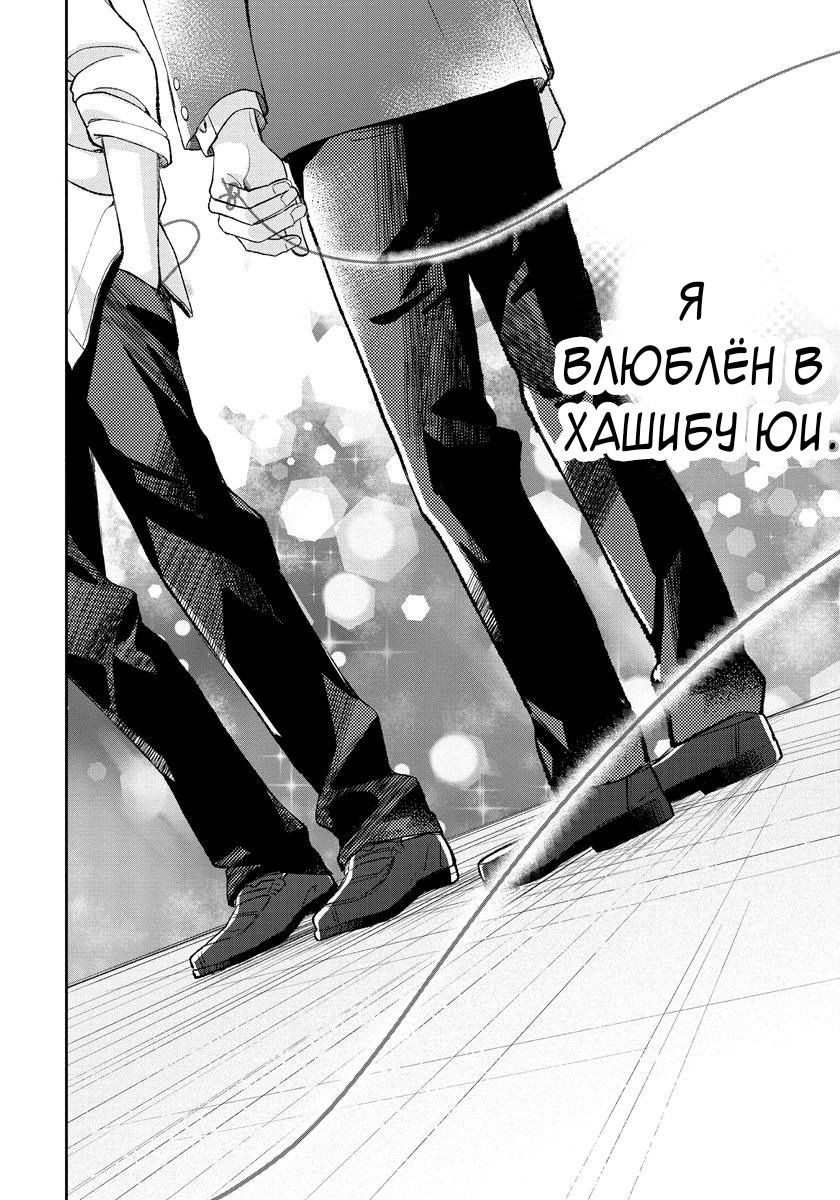 Манга Мой одноклассник — моя судьба? - Глава 6 Страница 17