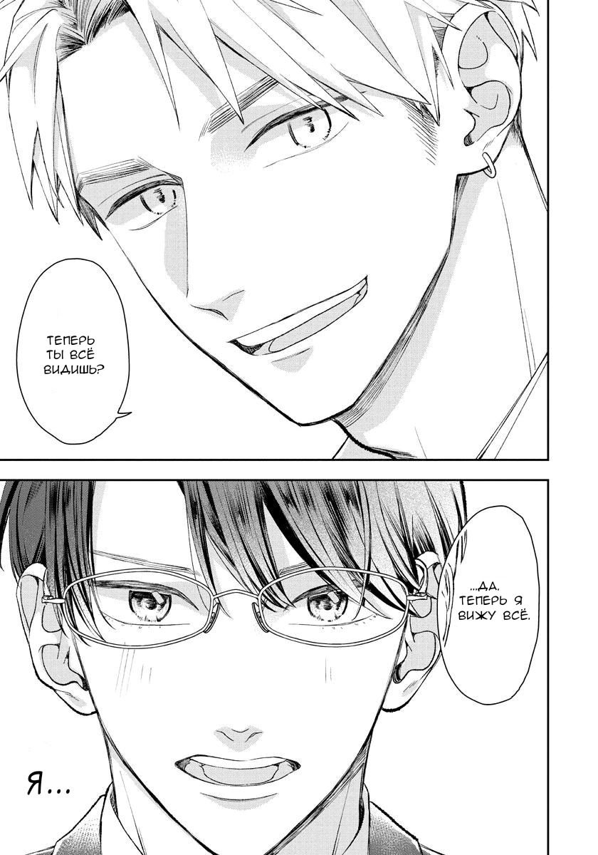 Манга Мой одноклассник — моя судьба? - Глава 6 Страница 16