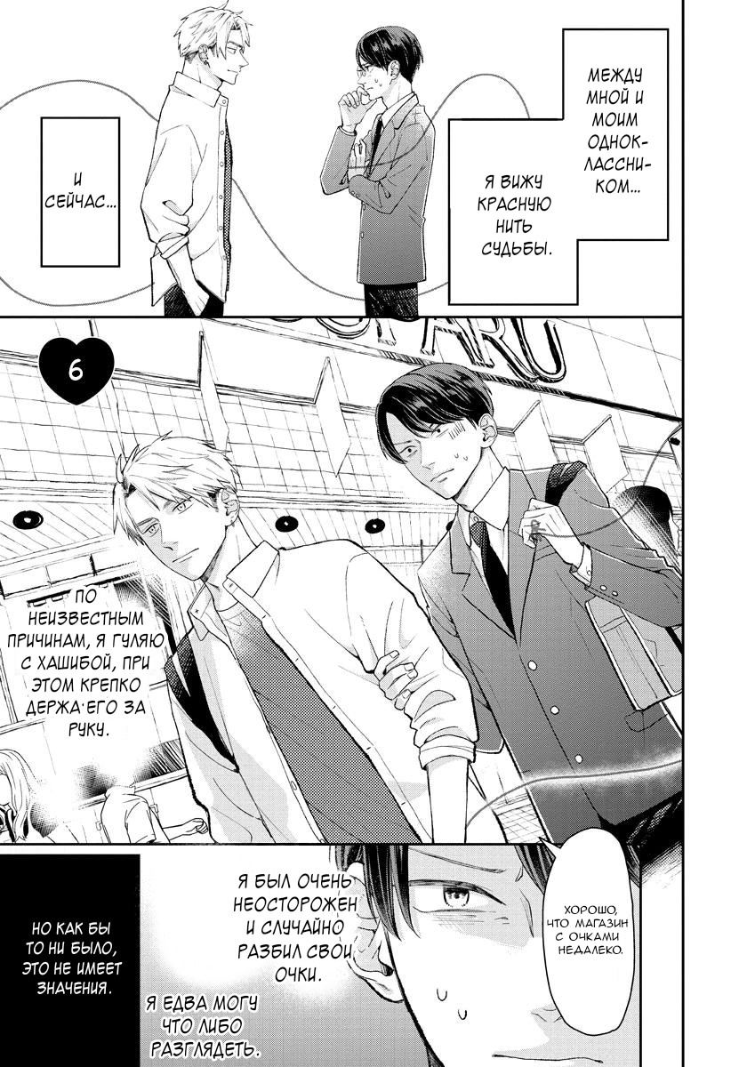 Манга Мой одноклассник — моя судьба? - Глава 6 Страница 2