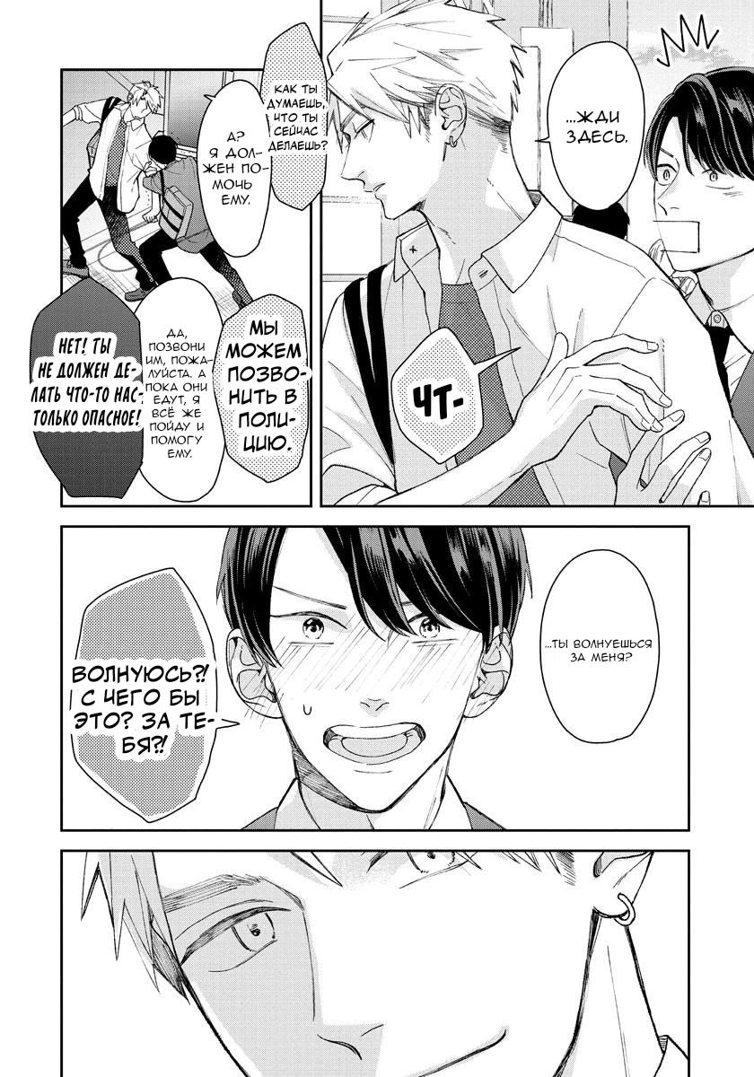 Манга Мой одноклассник — моя судьба? - Глава 6 Страница 7