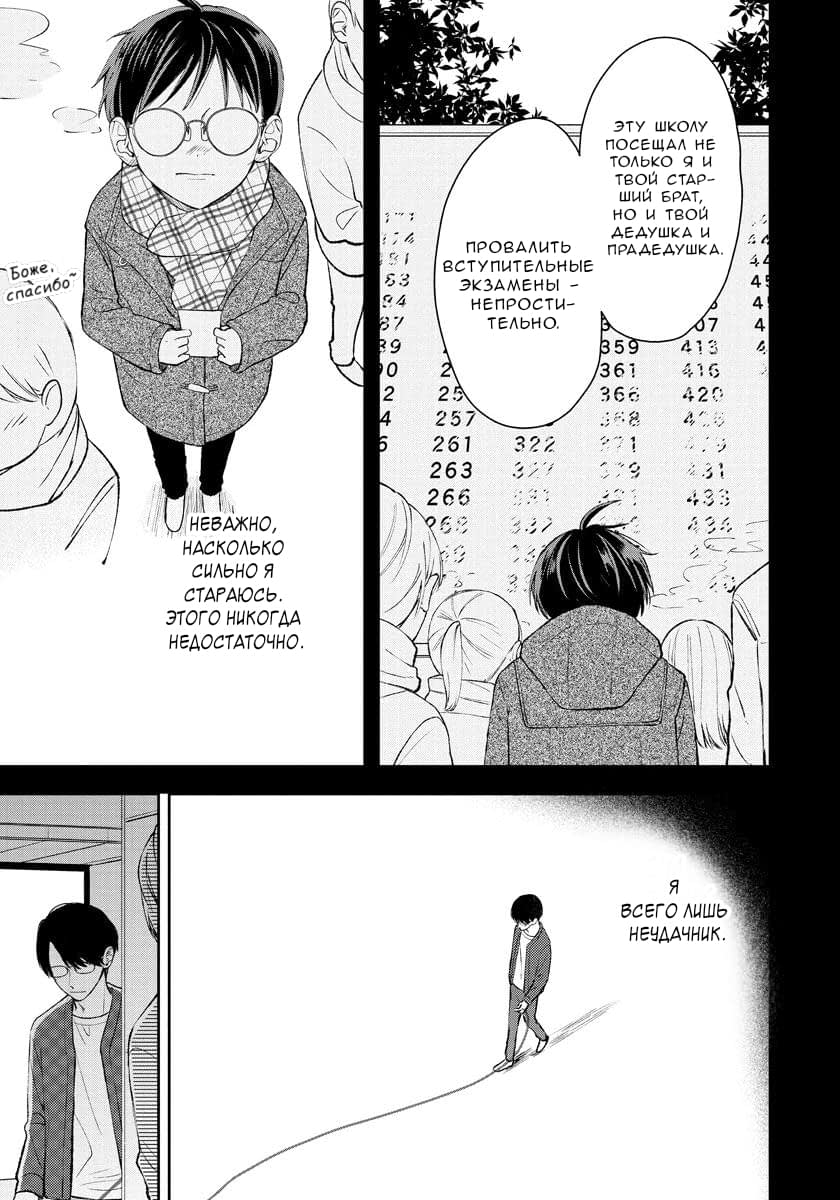 Манга Мой одноклассник — моя судьба? - Глава 5 Страница 9