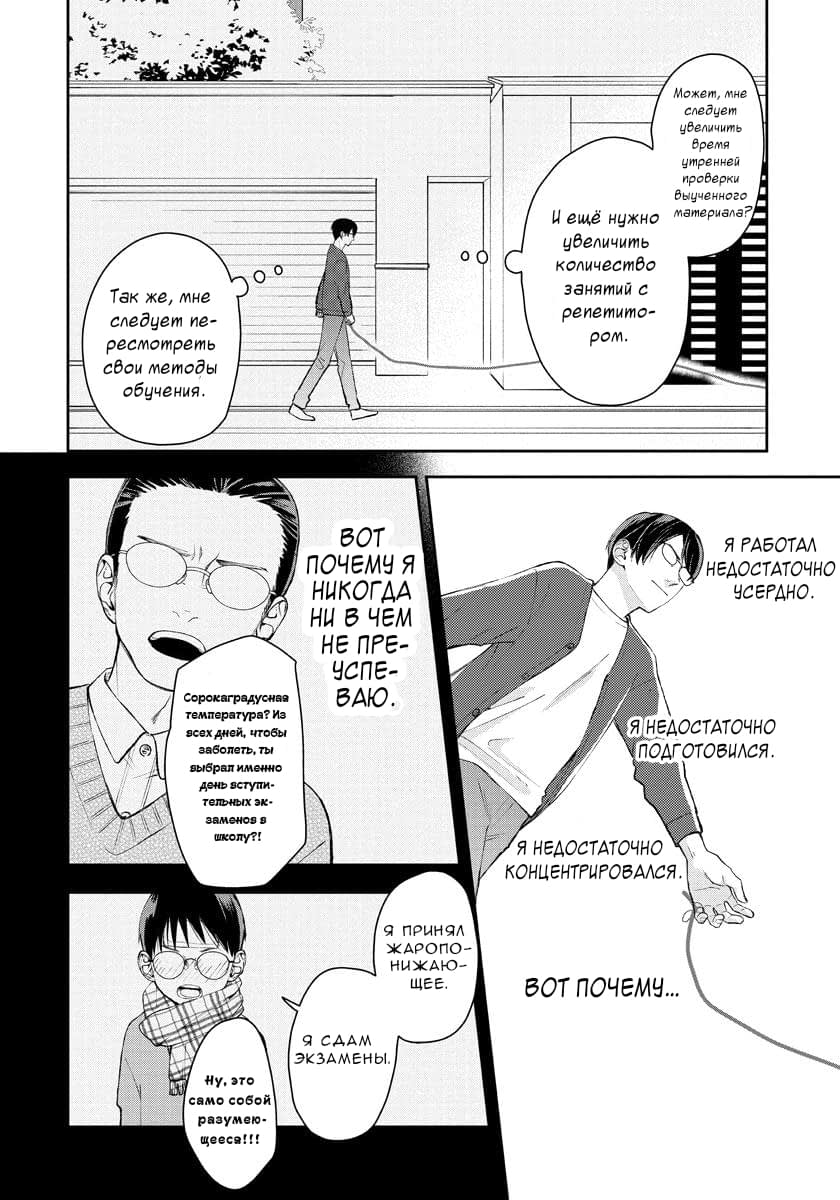 Манга Мой одноклассник — моя судьба? - Глава 5 Страница 8