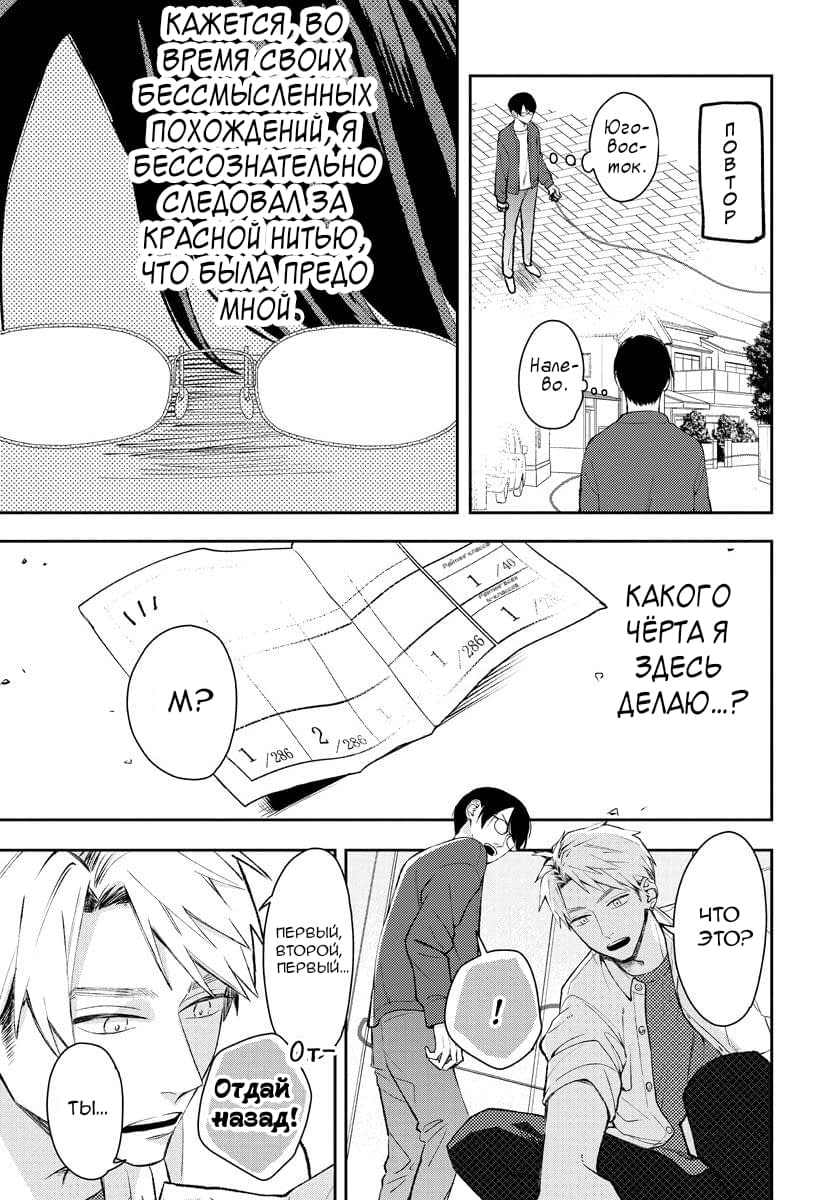 Манга Мой одноклассник — моя судьба? - Глава 5 Страница 11