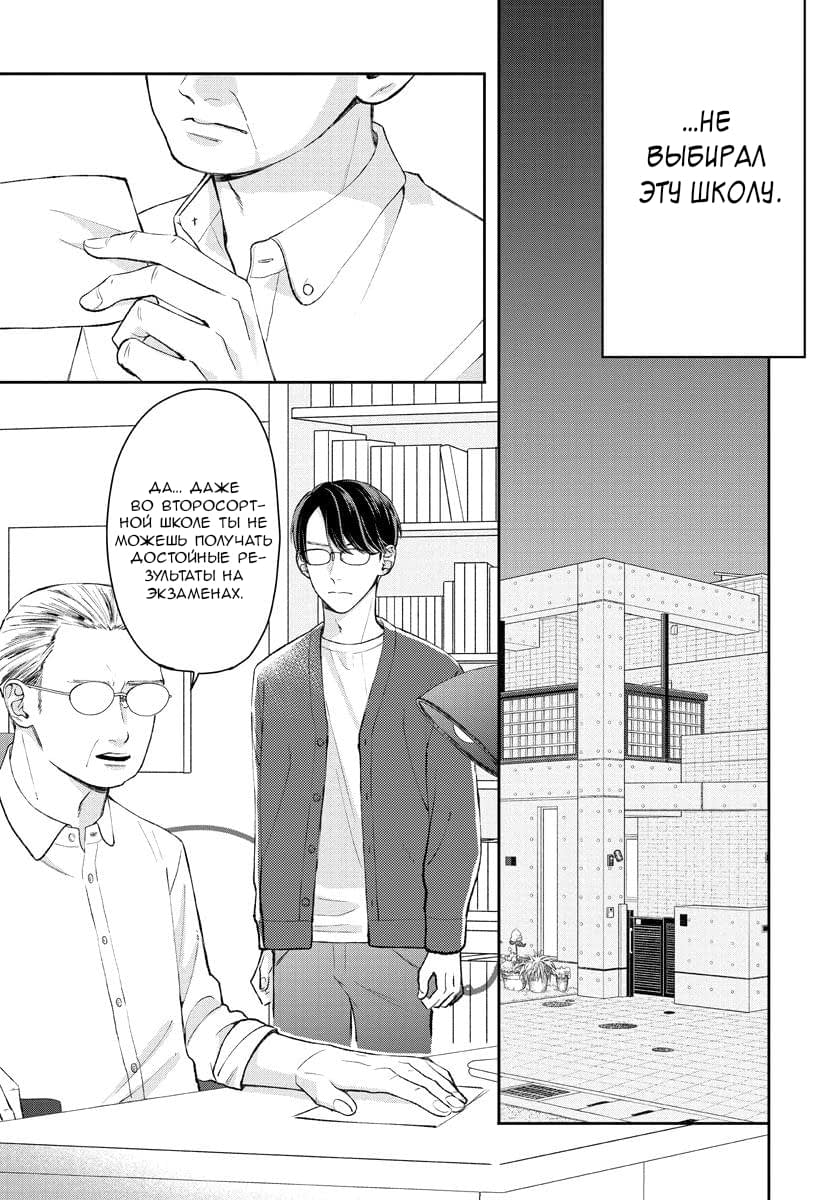 Манга Мой одноклассник — моя судьба? - Глава 5 Страница 5