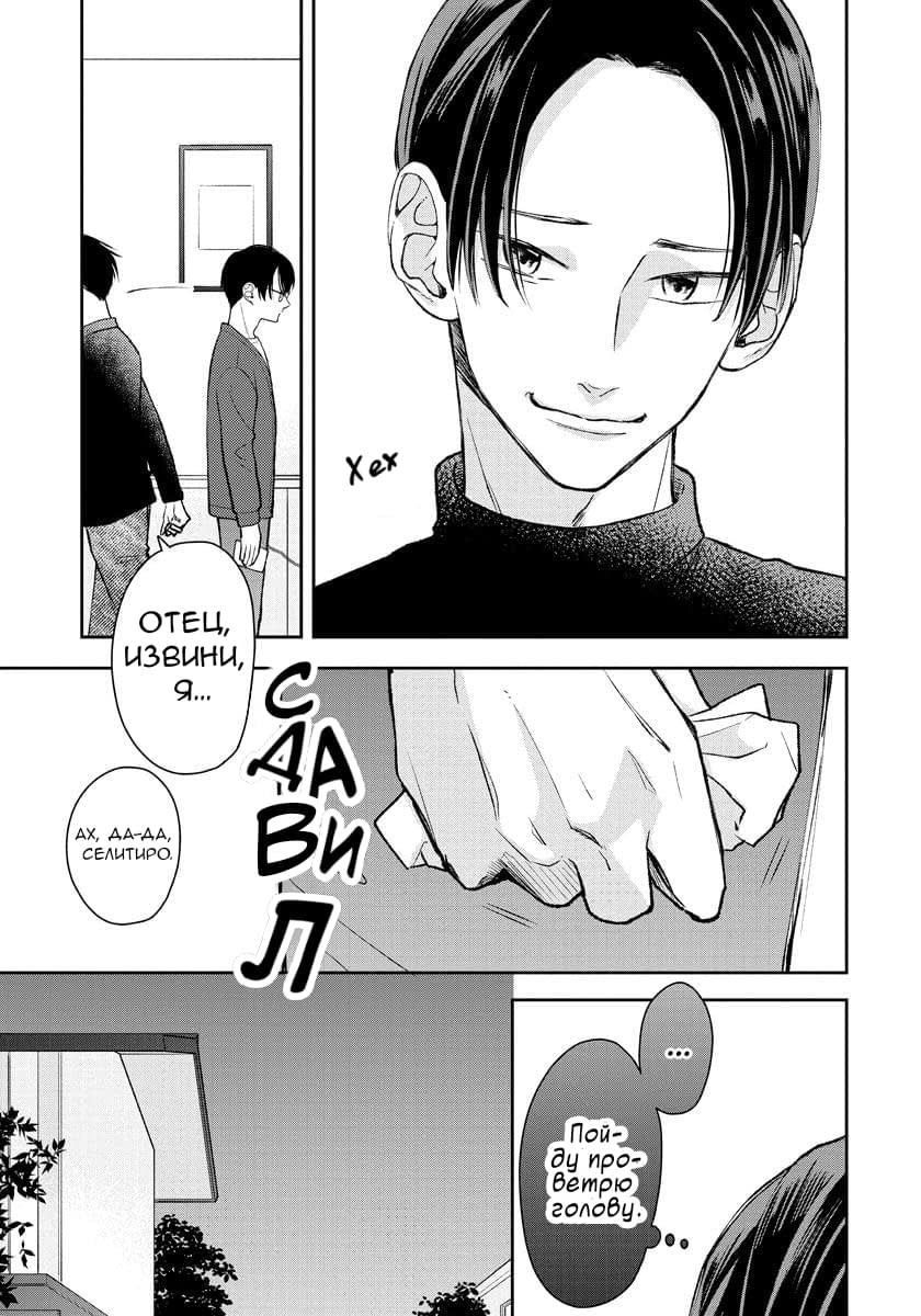 Манга Мой одноклассник — моя судьба? - Глава 5 Страница 7